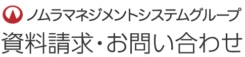 資料請求・お問合せ"